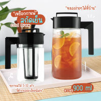 Caffeine Lover  เครื่องทำกาแฟสกัดเย็น Cold Brew เหยือกทำกาแฟสกัดเย็น 900ml.ชงกาแฟ เหยือกทำกาแฟ โคลด์บริว