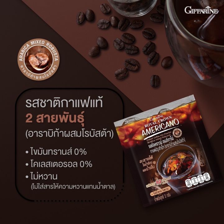 กาแฟกิฟฟารีน-กาแฟกิฟฟารีนดำ-รอยัลคราวน์-กาแฟอเมริกาโน่-กาแฟอเมริกาโน-กาแฟอเมกาโน่-กาแฟดำ-กาแฟ-กาแฟอเมริกา-โน่-กิฟฟารีน