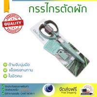 อุปกรณ์ทำครัว กรรไกรตัดผัก5ชั้นCOOK CHARMY HB6969CCGREEN | ANZO | กรรไกร 5 ชั้นHB6969CC ทนทาน ไม่เป็นสนิม ล้างทำความสะอาดง่าย อุปกรณ์ปรุงอาหาร เครื่องครัว