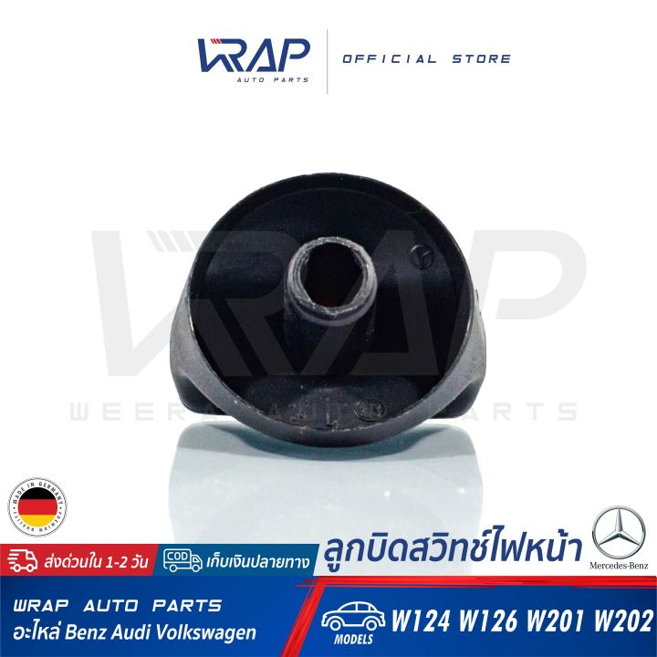 benz-ลูกบิดสวิทช์ไฟหน้า-แท้-เบนซ์-รุ่น-w124-e220-w126-w201-190e-w202-c220-oe-202-545-0081-made-in-germany-ปุ่มปรับไฟหน้า-ลูกบิด-ปุ่มสวิทซ์ไฟหน้า-ปุ่มเปิด-ปิด