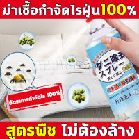 DUERDE อัตราการกำจัดไรฝุ่น 100% สเปรย์กำจัดไรฝุ่น 360ml หญิงตั้งครรภ์ใช้ได้ ปลอดภัย มั่นคง ไม่ต้องล้าง ไม่ต้องตากแดด กำจัดไรธรรมชาติ บรรเทาอาการคัน กำจัดไรฝุ่น สเปรย์ไรฝุ่น สเปย์กำจัดไรฝุ่น สเปรย์กำจัดไร สเปรย์กันไรฝุ่น น้ำยากำจัดไรฝุ่น