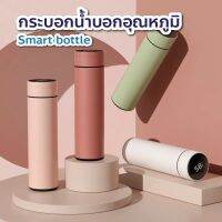 พร้อมส่ง! กระบอกน้ำ ขวดน้ำ สแตนเลส 304 ฝาLED 500ML มีเลขอุณหภูมิ มีที่กรองชา ขนาด500ml. สีเงา สีด้าน เก็บอุณหภูมินาน 6-12ชั่วโมง