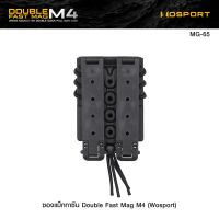 ซองแม็กกาซีน Double Fast Mag M4 (Wosport) [ MG-65 ] By:Task Force