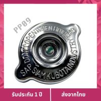 โอกาสสุดท้าย   Kubota ฝาหม้อน้ำ รุ่น ET 70-115, RT 77-155 แท้ เก็บเงินปลายทาง