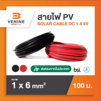 สายไฟโซล่าเซลล์ สาย PV เบอร์ 6 ยาว 100 เมตร สีแดง-สีดำ VENINE SOLAR