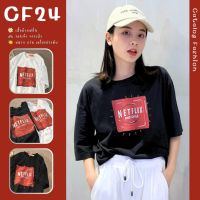 ꕥCatalog Fashionꕥ เสื้อยืดคอกลมแขนสั้น อกสกรีนลาย NETFLIX 2 สี