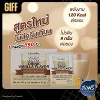 กิฟฟารีน เวย์ มารีน วานิลลา เวย์โปรตีน โปรตีน Marine Drink Cocoa เครื่องดื่มวานิลลาชนิดผง ผสมเวย์โปรตีนและคอลลาเจน หุ่นดี หุ่น่สวย ส่งฟรี