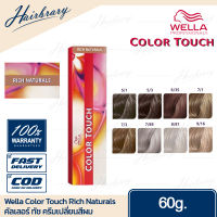 *เฉดสี Rich Naturals* Wella Professionals เวลล่า โปรเฟสชั่นแนล Color Touch Rich Naturals 60g. คัลเลอร์ ทัช ครีมเปลี่ยนสีผม สีผมแฟชั่น