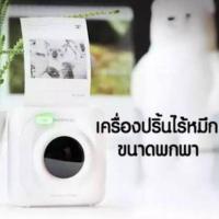 PAPERANG เครื่องปริ้นจิ๋ว ไม่ต้องใช้หมึก ?️แถมฟรี!กระดาษปริ้น