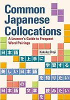 Common Japanese Collocations : A Learners Guide to Frequent Word Pairings (Bilingual) สั่งเลย!! หนังสือภาษาอังกฤษมือ1 (New)