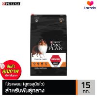 อาหาร สุนัข 15kg. PRO PLAN® ADULT Dog Medium โปรแพลน®สุนัข สูตรสุนัขโตพันธุ์กลาง 15 กก.