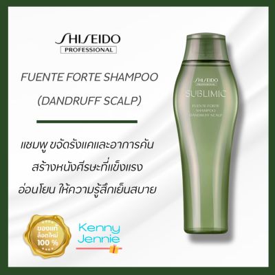 Shiseido SUBLIMIC Fuente Forte Shampoo Dandruff Scalp 250 ml. ผลิตภัณฑ์เพื่อการดูแลหนังศีรษะ คืนความชุ่มชื้นให้หนังศีรษะ