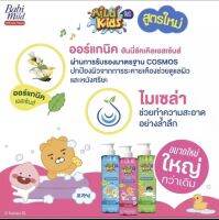 ?Babi Mild® ?เบบี้มายด์ สบู่เหลว มายด์คิดส์ ครบสูตร 480 มล. ( อาบ สระ นวด ) ในขวดเดียวกัน