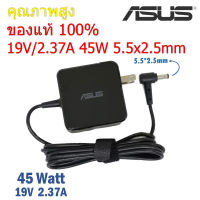 Asus Adapter ของแท้ 19V/2.37A 45W หัวขนาด 5.5*2.5mm สายชาร์จ เอซุส อะแดปเตอร์, สายชาร์จ Asus (Asus004)