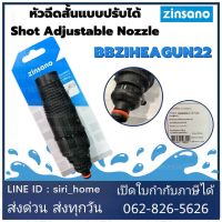 ZINSANO - หัวฉีดสั้นแบบปรับได้ BBZIHEAGUN22 ข้อต่อปลายปืน ข้อต่อปืนสั้น รุ่น FA1004,AD1101,AMAZON PLUS,FA1201