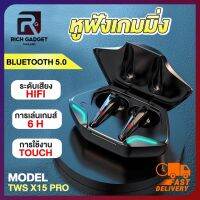 หูฟังเกมมิ่ง สเตอริโอX15 จอแสดงผล LED True Wireless bluetooth 5.0 หูฟังบลูทูธไร้สาย หูฟังเล่นเกมส์