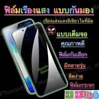 ฟิล์มกระจกเรืองแสงแบบกันมอง iphone แบบเต็มจอ  ขอบเส้นแสงสีเขียว กันรอย รุ่น6/7/8/x/xr/11/11pro/12/12mini/13/13promax/14