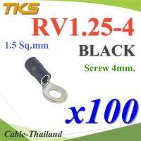 หางปลากลม RV1.25-4 แบบมีฉนวน ข้อต่อสายไฟ 1.5 Sq.mm รูสกรู 4 mm (สีดำ 100 ชิ้น) รุ่น RV125-4-BLACK