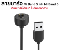 สายชาร์จ Mi band 5/6/7