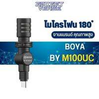 ไมโครโฟน Boya BY-M100UC Mininature Condenser Microphone ไมค์สำหรับต่อกับมือถือ ผ่านช่องเสียบ TYPE-C ไมค์บันทึกเสียง