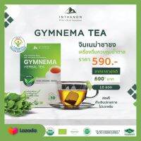 Gymnema Tea (จิมเนม่า ชาชง) ชาสมุนไพรออร์แกนิกจากธรรมชาติ Dried Gymnema Mixed with Lemongrass and Pandanus โดย อินทนนท์ เฮอเบิล