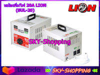 หม้อเพิ่มไฟ 20A LION (SUL-20)step-up ทรานฟอร์เมอร์ส ป้องกันไฟตกไฟเกินระดับ ช่วยปรับแรงดันไฟฟ้าให้คงที่ by sky-shopping