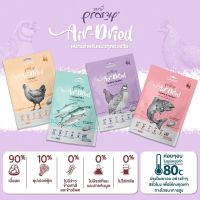 Pramy Air-Dried โปรตีนจากเนื้อสัตว์คุณภาพ ผักผลไม้และซุปเปอร์ฟู้ด เหมาะสำหรับแมวทุกช่วงวัย 140g.