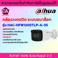 Dahua กล้องวงจรปิดระบบอนาล็อก ทรงกระบอก รุ่น HAC-HFW1200TLP-A-S5 มีไมค์ในตัว