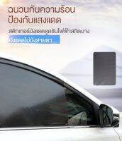 จัดส่งฟรี ฟิล์มหน้าต่างรถ ฟิล์มกระจกหน้าต่าง ฟิล์มแก้วแบบมีกาวในตัวสำหรับติดสติกเกอร์กระจกกันแดดฟิล์มบังแดดกันแสงสีดำที่สติกเกอร