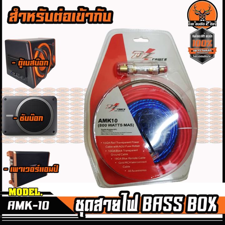 dz-สายไฟ4มิลติดตั้งซับบ๊อก-bassbox-subbox-สำเร็จรูปครบชุด-amk10-เครื่องเสียงติดรถยนต์-ชุดสายไฟติดตั้งเบสบ๊อก