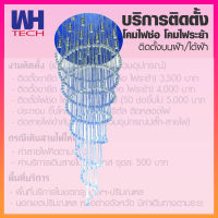 WH โคมไฟช่อ ไฟร้อยแก้วคริสตัลทรงยาวกลม + หลอด GU10=10 รุ่น WL-61446-1000C-CH-[GU10]