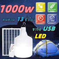 DARE 1000W+แผง โซล่าเซลล์+รีโมท ปรับไฟได้ 3 ดับ（หลอดไฟ ไฟโซล่าเซลล์ โคมไฟติดผนัง โคมไฟโซล่าเซล ไฟโซล่า หลอดไฟ ไฟโซล่าเซลล์ ไฟโซล่าเซล ไฟโซล่าเซลบ้าน แอลอีดีหลอดไฟพกพา หลอดไฟฉุกเฉิน ไฟสปอตไลท์ โคมไฟสปอร์ตไลท์ หลอดไฟโซล่าเซล โซล่าเซลไฟบ้าน หลอดไฟชาร์จแบตได้