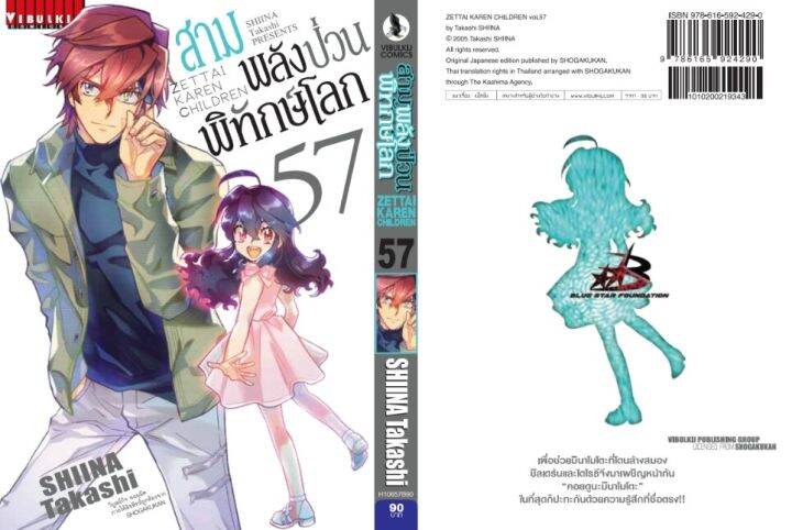 สามพลังป่วนพิทักษ์โลก-เล่ม-57