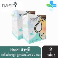 Hashi Refill Salt เกลือฮาชชิ สูตรอ่อนโยน กล่องเขียว สำหรับล้างจมูก 30ซอง/กล่อง (2 กล่อง)