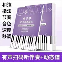 ✸ 118 simple chords for electronic keyboard self-study tutorial for electronic keyboard with large fingerings electronic keyboard music theory teaching