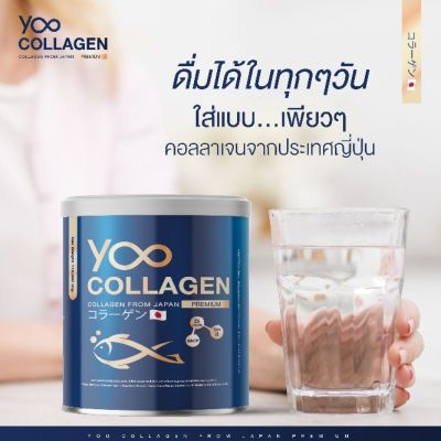 ยูคอลลาเจน ของแท้ คอลลาเจน บอยพิษณุ Yoo collagen คอลลาเจนผิวและสุขภาพ 1 กระปุก 110 กรัม