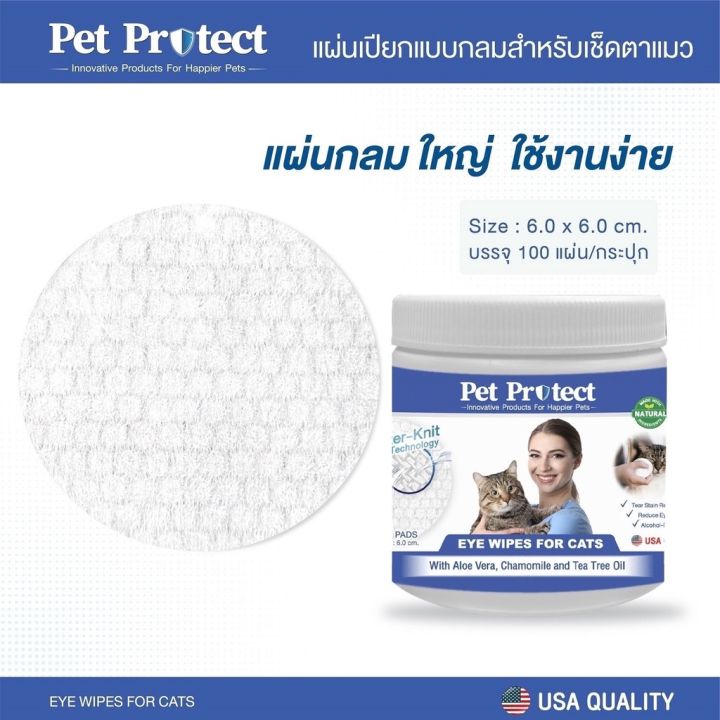 pet-protect-eye-wipes-แผ่นเช็ดตาแมว-เช็ดคราบน้ำตาแมว-ลดอาการระคายเคือง-บรรจุ-100-แผ่น-กระปุก