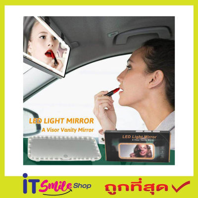 Led light Mirror กระจกไฟled กระจก led แต่งหน้า กระจกแต่งหน้า led ในรถยนต์ สำหรับติดในรถยนต์ ชาร์จแบตเตอรี่ กระจกแต่งหน้ามีไฟ led กระจกพร้อมไฟ LED