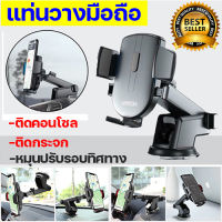 แท่นวางมือถือในรถยนต์ (2 in 1) ที่จับมือถือ ที่จับโทรศัพท์ ในรถยนต์ Car mobile holder ที่ยึดมือถือ แท่นจับมือถือ ติดคอนโซลหน้ารถ ติดกระจกรถยนต์1