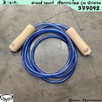 Grand Sport เชือกกระโดด รุ่น นักมวย รหัสสินค้า 377092