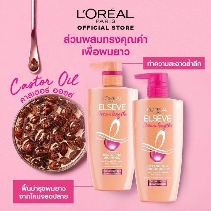 450-มล-loreal-paris-elseve-dream-lengths-detangling-conditioner-450ml-ลอรีอัล-ปารีส-เอลแซฟ-ดรีมเลงท์-ดีแทงกลิ้ง-คอนดิชันเนอร์-lor-al-paris-elseve-dream-lengths-restoring-shampoo-แชมพู