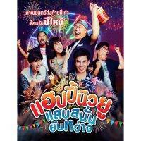 ?สินค้าขายดี? [HNYแสบสนั่นยันหว่าง]หนัง DVD ใหม่ เก่า ตามสั่ง ลูกค้าเลือกเอง (พากย์ไทย/อังกฤษ/ซับ) **อ่านก่อนสั่งด้วยจ้า**