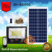 ไฟโซล่าเซลล์ 200W L JD-8200L*วอมไวท์* WW รุ่นใหม่เพิ่มแถบสถานะการชาร์จ เปลี่ยนแบตง่าย โคมไฟสปอร์ตไลท์ SMD LED 400 ดวง ยี่ห้อJDแท้100%