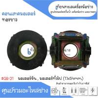 กาวานา 17-54mm. มอเตอร์จีน, ทั่วไป #GB-21 สินค้าสามารถออกใบกำกับภาษีได้