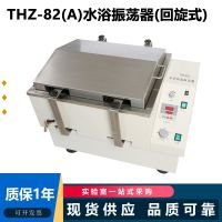 Experimental THZ-82 (A) rotary bath constant temperature oscillator shaker digital display control