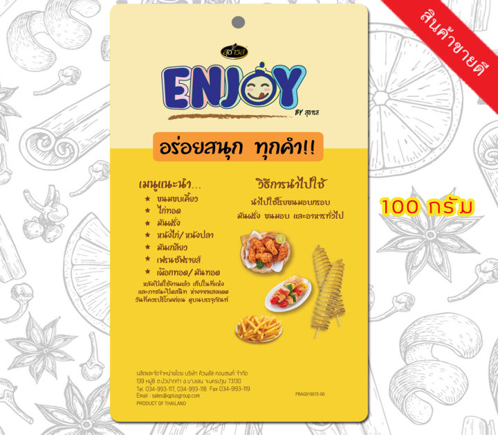 เอ็นจอย-enjoy-ผงปรุงรสฮอตแอนด์สไปซี่-ขนาด-100-กรัม