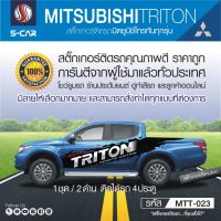 MITSUBISHI TRITON สติ๊กเกอร์ติดรถลาย TRITON SPORTS EDITION