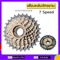 เฟืองจักรยาน เฟืองเกลียว7สปีด เฟืองหลังจักรยานแบบเกลียวฟรี 7 สปีดจักรยานท้องถนน13/15/17/19/21/24/28Tอุปกรณ์รถจักรยานStore