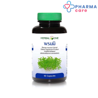 Herbal One อ้วยอัน พรมมิ Bacopa  60 แคปซูล [pharmacare]