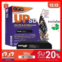 ?HOT SALE? 27 มค-1กพ IPM UP SD กล่องรับดาวเที่ยว IPM เครื่องรับสัญญาณดาวเที่ยม IPM กล่องรับสัญญาณดาวเทียมIPM UP SD IPM รายการดี ##ทีวี กล่องรับสัญญาน กล่องทีวี กล่องดิจิตัล อิเล็แทรอนิกส์ เครื่องบันทึก กล้องวงจรปิด จานดาวเทียม AV HDMI